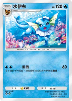 水伊布