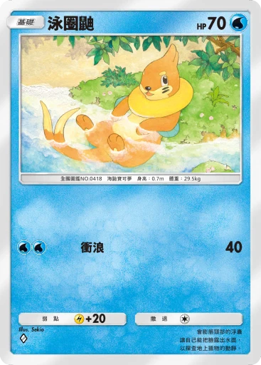 泳圈鼬
