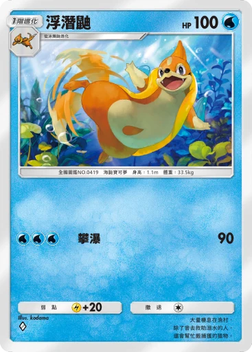 浮潛鼬