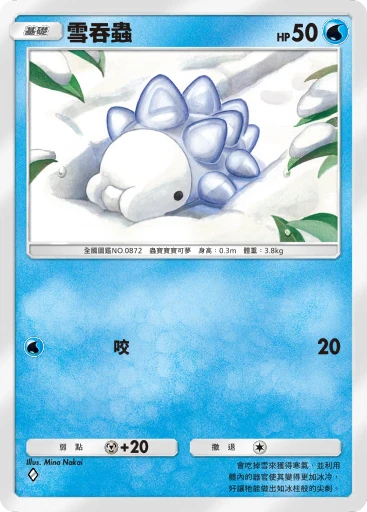 雪吞蟲