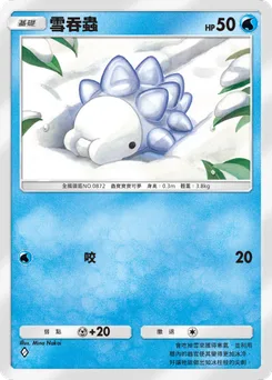 雪吞蟲