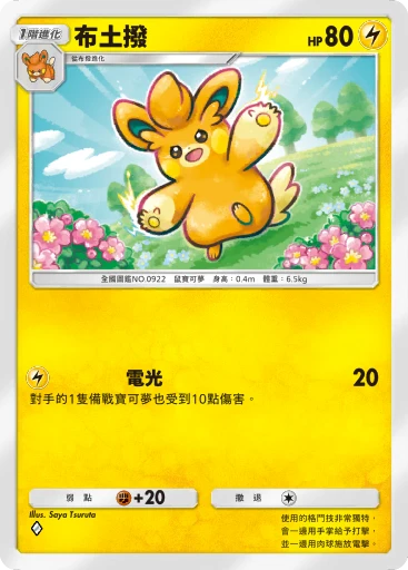布土撥