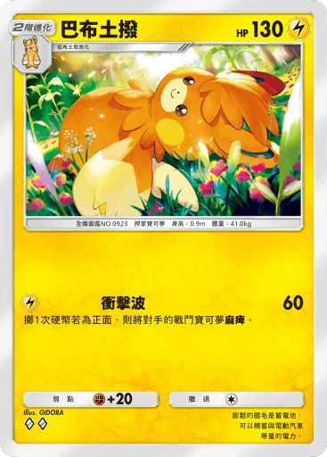 巴布土撥