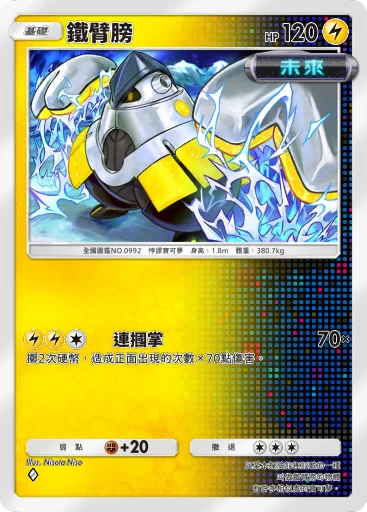 鐵臂膀