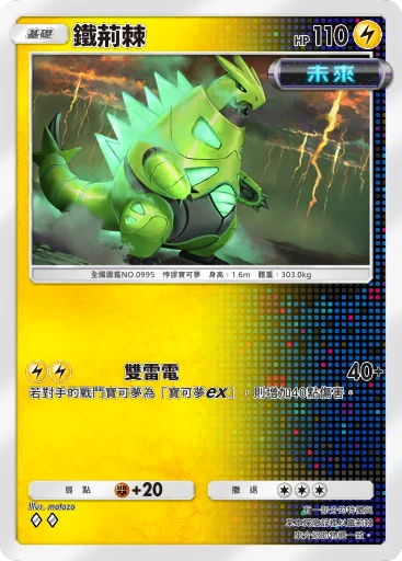 鐵荊棘