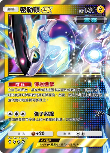 密勒頓ex