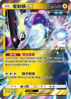 密勒頓ex