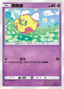 飄飄雛