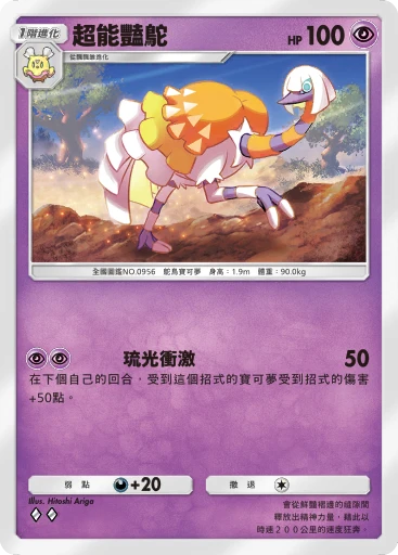 超能豔鴕