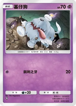 墓仔狗