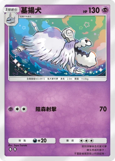 墓揚犬