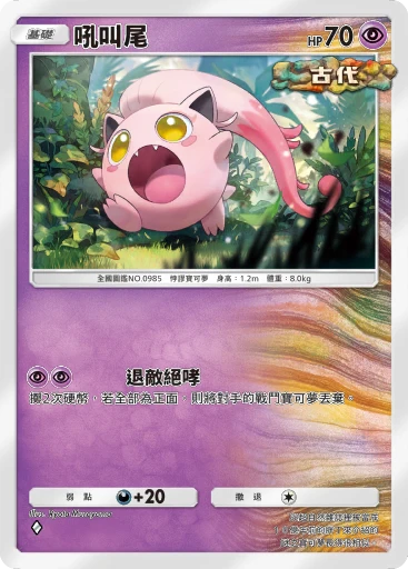吼叫尾