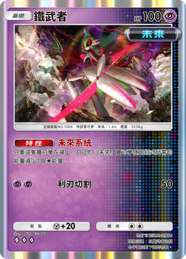 鐵武者