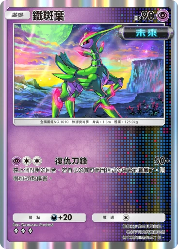 鐵斑葉
