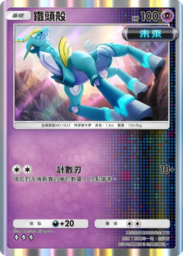 鐵頭殼