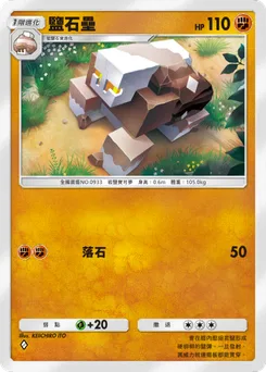 鹽石壘