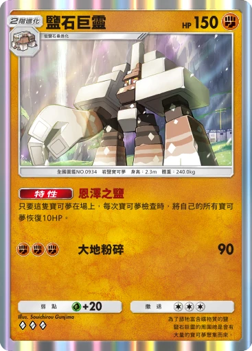 鹽石巨靈