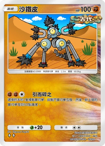 沙鐵皮