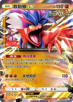 故勒頓ex