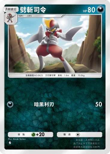 劈斬司令