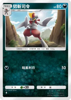 劈斬司令