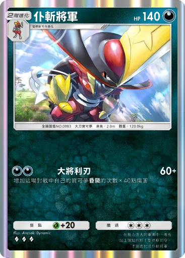 仆斬將軍