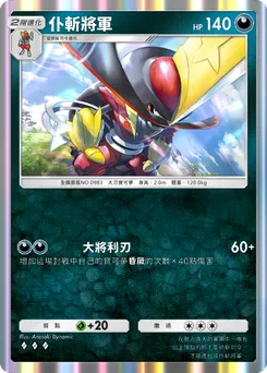 仆斬將軍