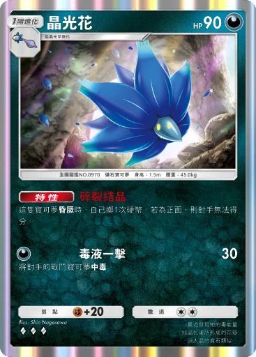 晶光花