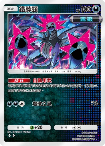 鐵脖頸