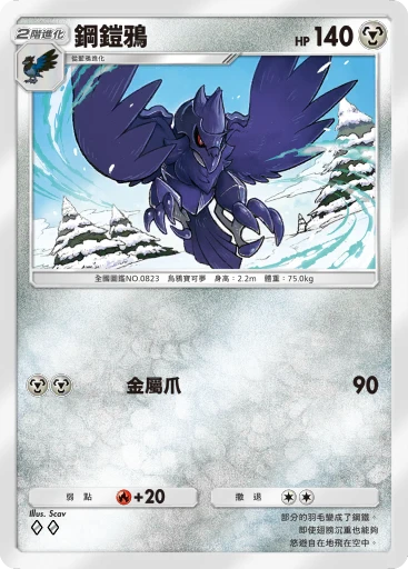 鋼鎧鴉
