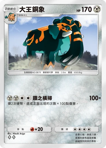 大王銅象
