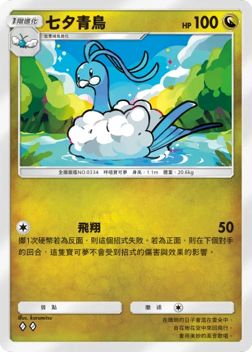 七夕青鳥