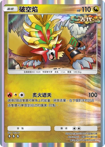 破空焰