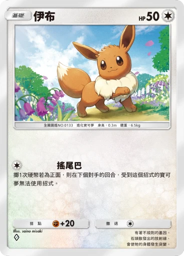 伊布
