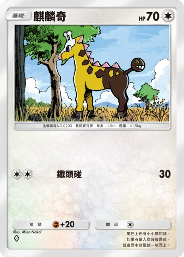 麒麟奇
