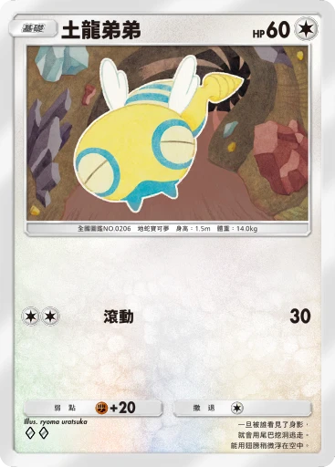 土龍弟弟