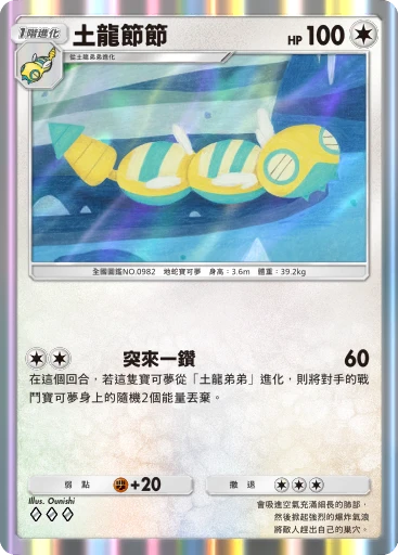 土龍節節