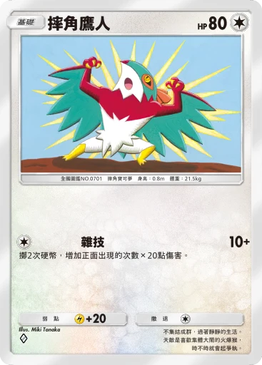 摔角鷹人