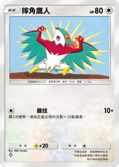 摔角鷹人