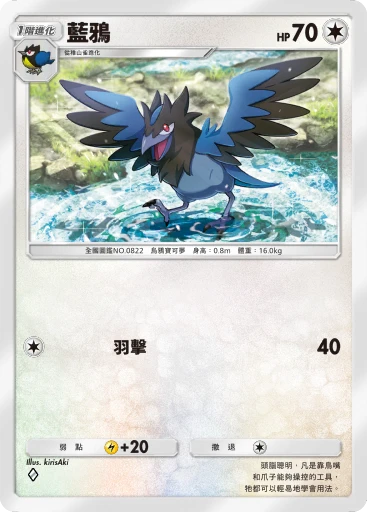 藍鴉