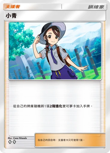 小青
