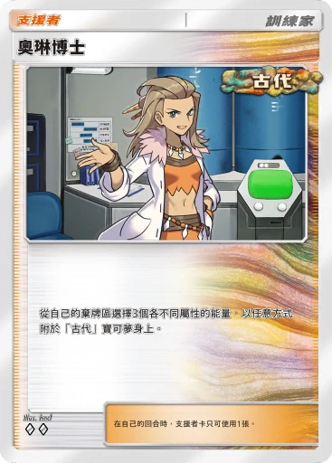 奧琳博士