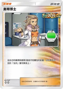 奧琳博士