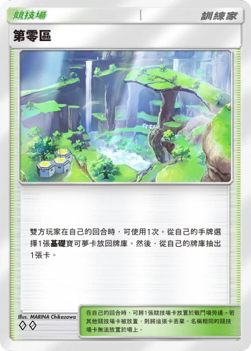 第零區