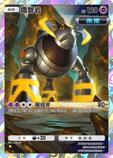 鐵磐岩