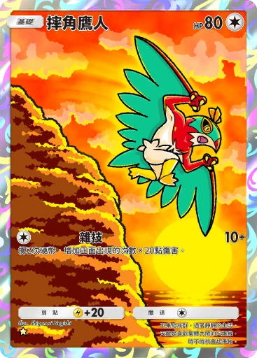 摔角鷹人