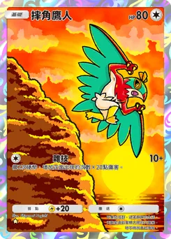 摔角鷹人