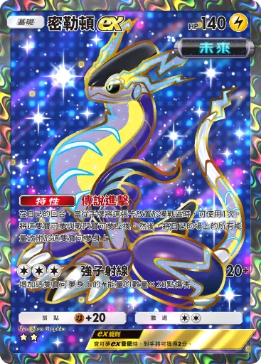 密勒頓ex