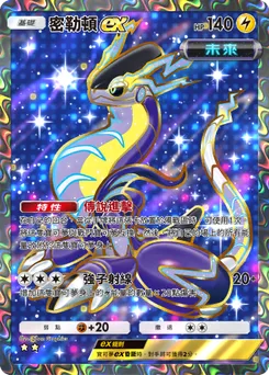 密勒頓ex