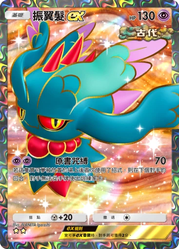 振翼髮ex